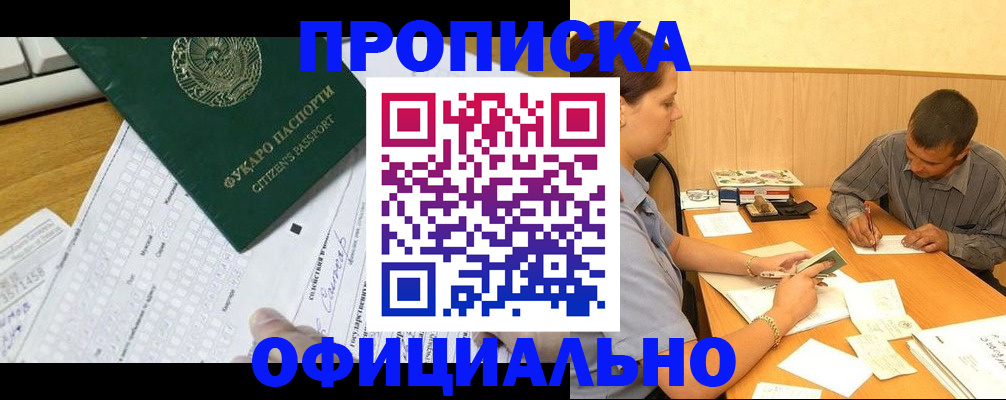 миграционный учет в Межгорье