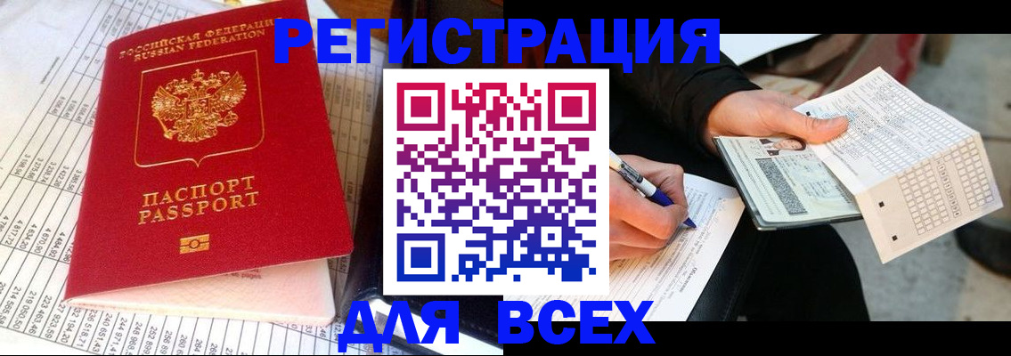 прописка штамп в Межгорье